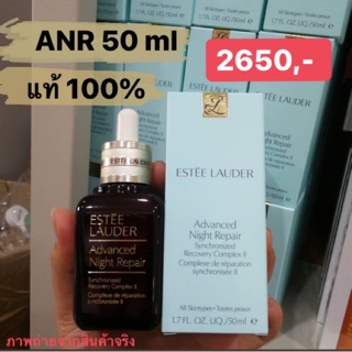 Estee Lauder Advanced Night Repair Synchronized Recovery Complex II ANR 50 ml