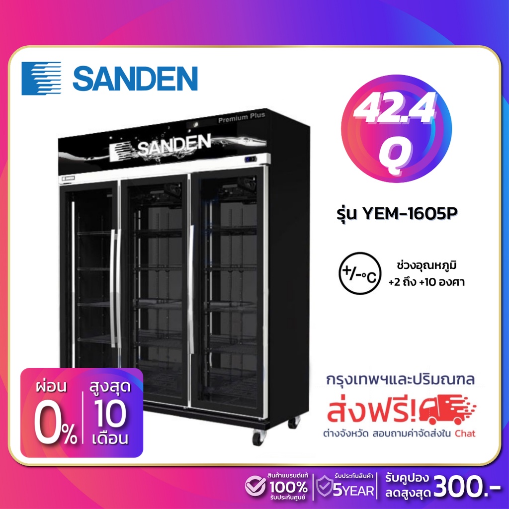 New!! ตู้แช่เย็น 3 ประตู SANDEN รุ่น YEM-1605P ขนาด 42.4Q สีดำพรีเมี่ยม ( รับประกันนาน 5 ปี )