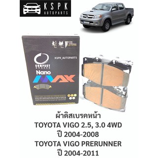 ผ้าดิสเบรคหน้า โตโยต้าวีโก้ 4WD, วีโก้ พรีรันเนอร์ TOYOTA VIGO 4WD ปี 2004-2008, VIGO PRERUNNER ปี 2004-2011 / DNX676