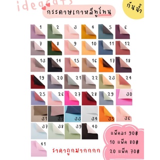 📌ยกแพ็ค20แผ่น📌 กระดาษจัดช่อดอกไม้เกาหลี2สี กันน้ำ พร้อมส่ง