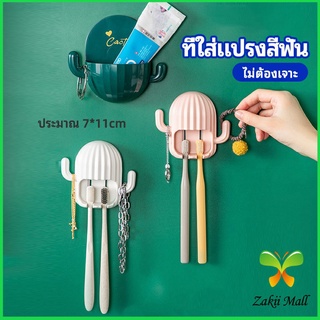 Zakii Mall ที่ใส่แปรงสีฟัน ที่วางแปรงสีฟันติดผนัง ชั้นวางของในห้องน้ำทรงน้องบอง  Toothbrush holde