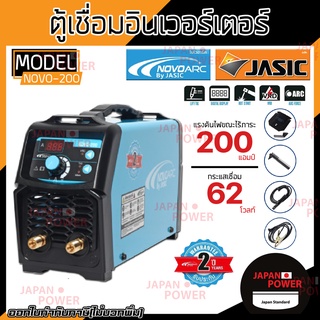 ตู้เชื่อม NOVO ARC 200 NOVO 200 BY JASIC เชื่อมลวด L 4.0 มิลได้ คุณภาพดี เชื่อมง่ายเชื่อมนิ่ม ตู้เชื่อมไฟฟ้า 200