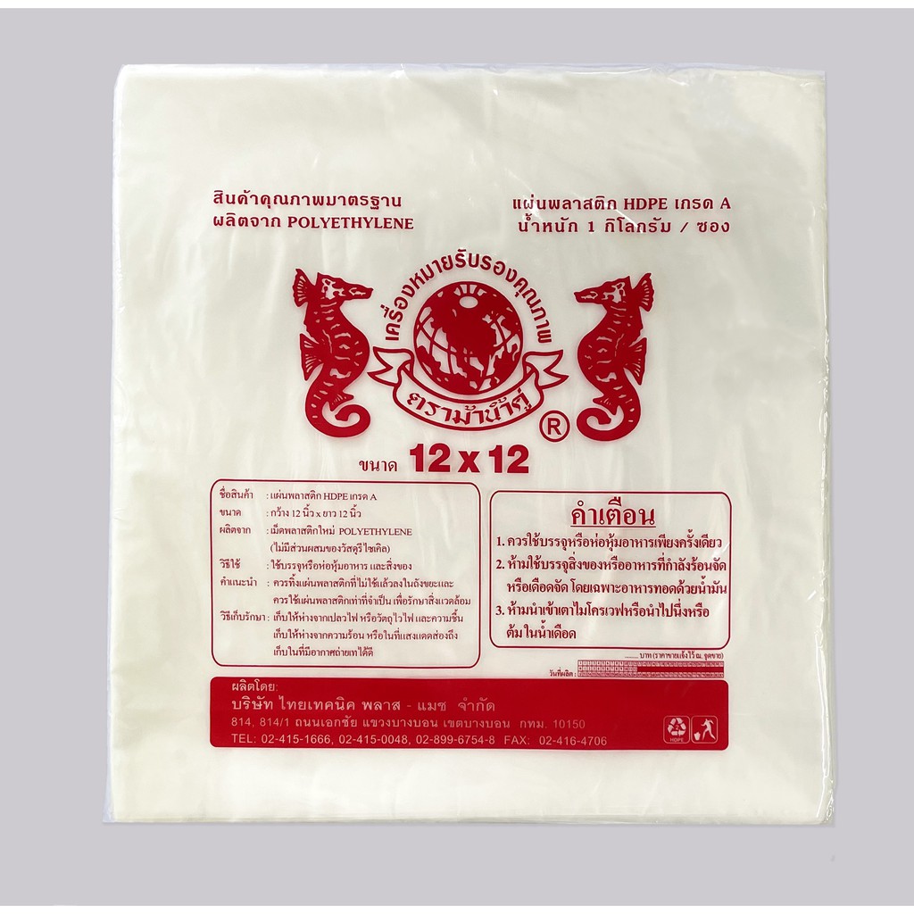 HSPB1212 แผ่นพลาสติกห่ออาหาร / ใบตองเทียม HDPE เกรด A ขนาด 12 x 12 นิ้ว เนื้อสีขาวสะอาด (บรรจุ 1 กก. / แพ็ค)