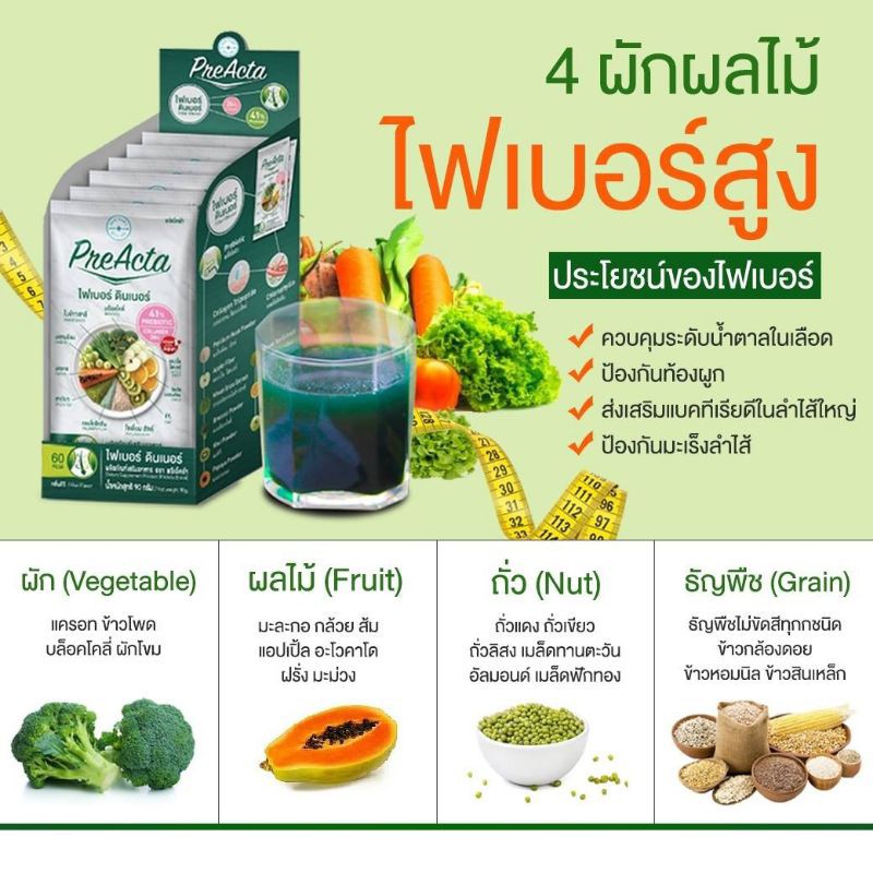 PreActa พรีแอ็คต้า (6ซองกล่อง) ไฟเบอร์ดีท็อกซ์ (fiber detox) ปรับสมดุล ...