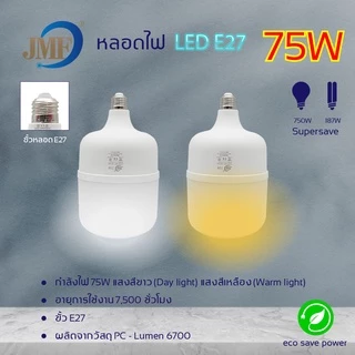 JMF หลอดไฟ LED หลอดทรงกระบอก HighBulb 220V ขั้ว E27 25W,30W,35W,40W,45W,55W,65W,75W