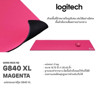 LOGITECH GAMING MOUSE PAD G840 XL MAGENTA (GMP-000304) แผ่นรองเมาส์