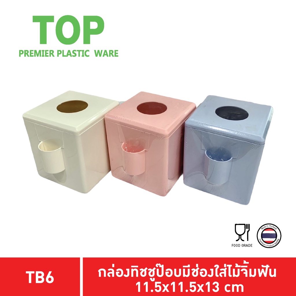 TOP กล่องทิชชู่ กลองทิชชู่มีช่องไม้จิ้มฟัน กล่องทิชชู่พลาสติก กล่องทิชชู่ในร้านอาหาร TB6