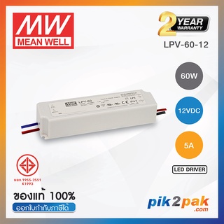 LPV-60-12 : Switching power supply (LED Driver) 60W 12VDC 5A - Meanwell - พาวเวอร์ซัพพลาย by pik2pak.com