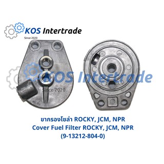 ขากรองโซล่า  ROCKY, JCM, NPR Cover Fuel Filter  ROCKY, JCM, NPR (9-13212-804-0)