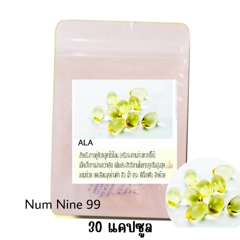 วิตามิน ALA เบต้าซี 30 แคปซูล