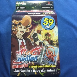BFT KDEX06 บัดดี้ไฟท์ เอนเชนท์เวิลด์ เด็คระเบิลพลังราชันเพลิงสี่เขา   ชื้อแล้วเล่นได้เลย
