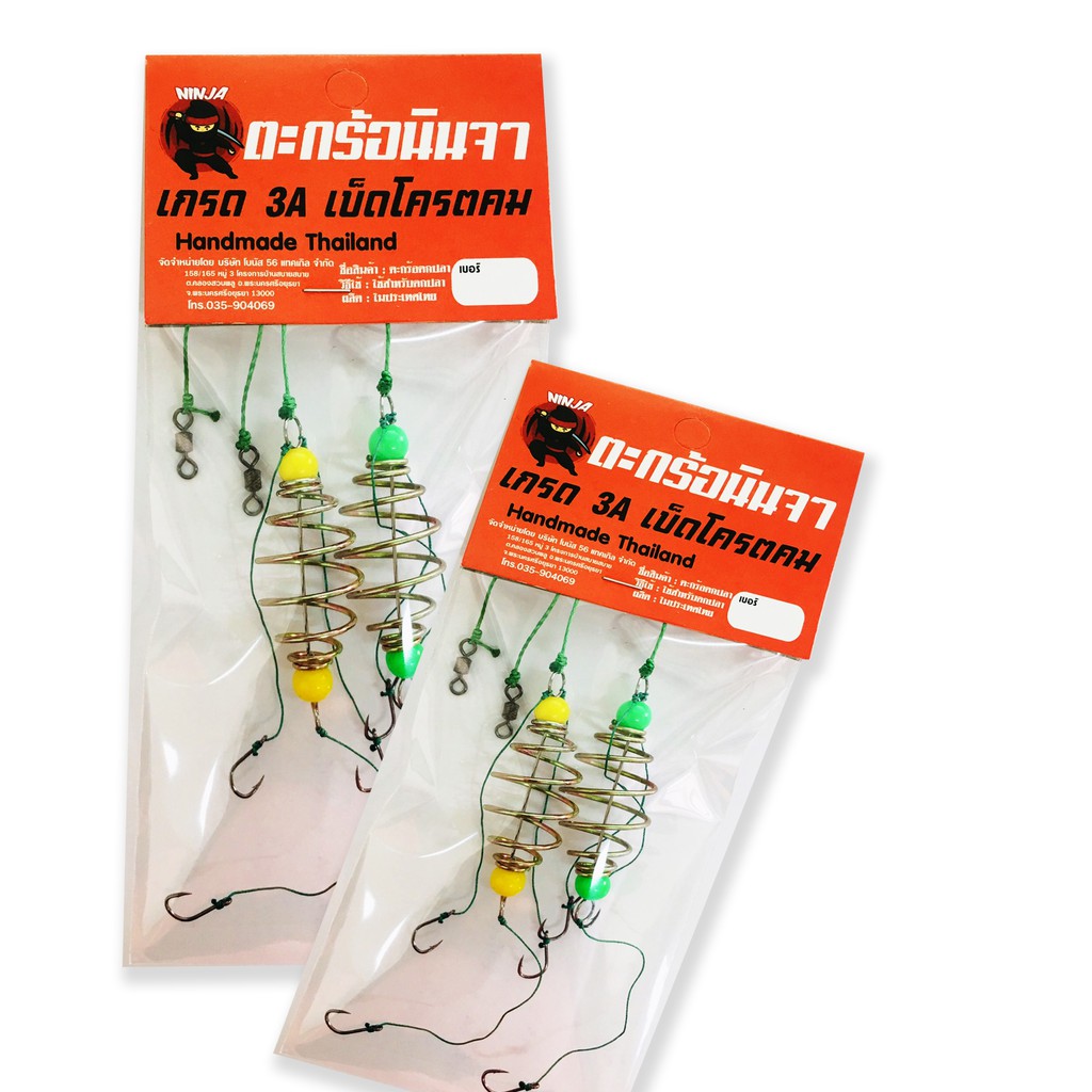 ตะกร้อตกปลาพวงคู่ ninja สายหรีด สุดคุ้มงานแพคคู่ เบอร์ 5-12 ( ส้ม)