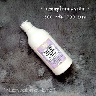 เคราติน คลาริฟายอิ้ง แฮร์ แชมพู ขนาด 500 กรัม 790 บาท