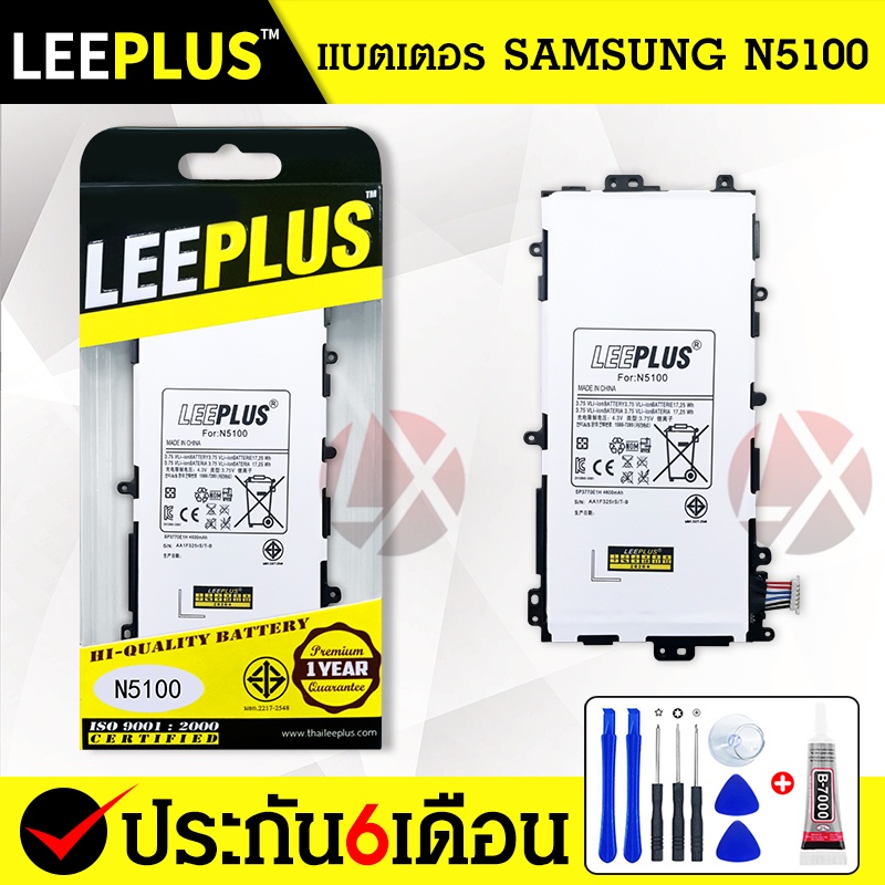 แบตเตอรี่ Ss Galaxy Note8(GT-N5100) รับประกัน6เดือน แบตN5100