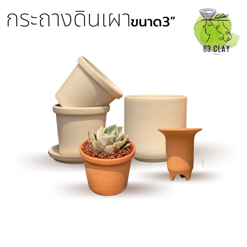 กระถางดินเผาเนื้อเนียน ขนาด5” มี4ทรง 2สี 📍🚛แตกหักจากขนส่งเคลม100%📍