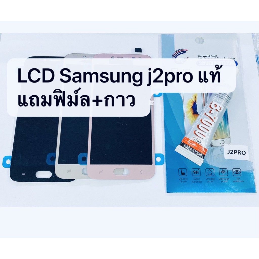 อะไหล่หน้าจอ จอ+ทัชสกรีน LCD Samsung J2 Pro งานแท้ สินค้าพร้อมส่ง ซัมซุง J2pro ( J250 )
