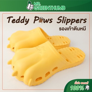 Teddy Paws Slippers รองเท้าตีนหมี รุ่นเด็ก