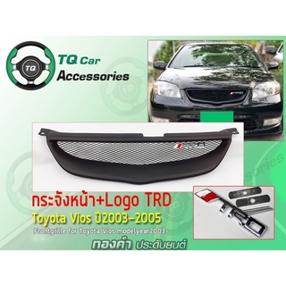 กระจังหน้าแต่งตาข่ายToyota Vios 2003-2005 กระจังหน้า+Logo TRD