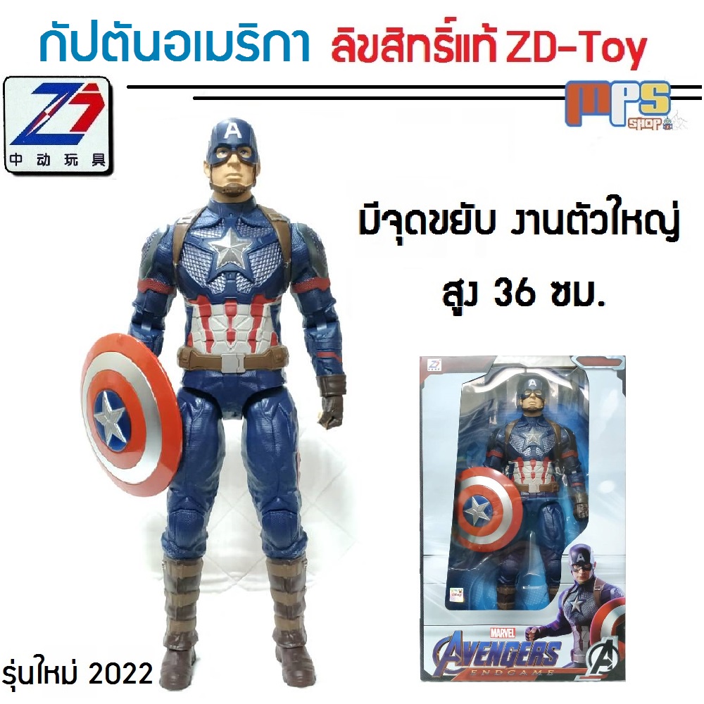 โมเดล กัปตันอเมริกา งานตัวใหญ่ แซดดีทอย ลิขสิทธิ์แท้ Big Model Captain America ZD-Toy Marvel สูง 36 ซม. ของเล่นเด็กชาย