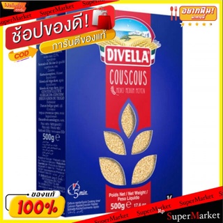 divella couscous คูสคูส 500g.