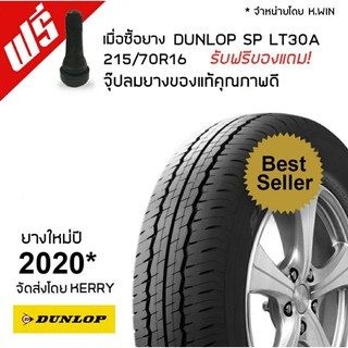 ยางDUNLOP  215/70R16 (ขอบ16) รุ่น SPLT30  (ยางใหม่ปี2020)