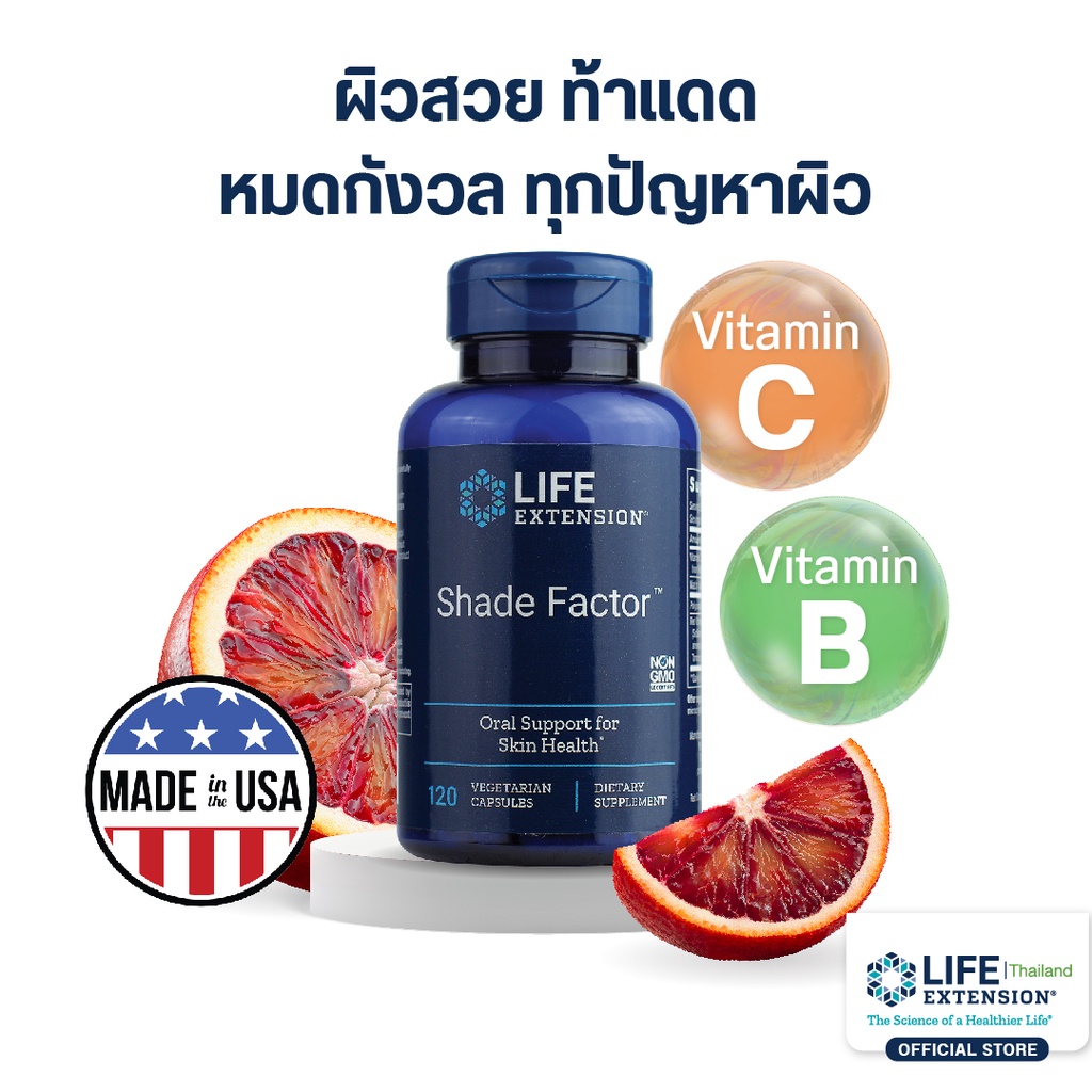 LE Shade Factor ปกป้องผิวจากแสงแดด UV (120เม็ด) Life Extension Thailand ...