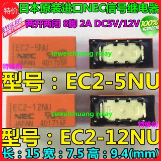 Japan รีเลย์สัญญาณ NEC EC2-12NU 8 Pin EC2-5NU 2A8 Pin สามารถทดแทน G6S-2-DC12V