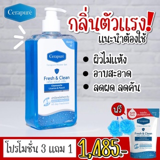 Cerapure Shower gel สบู่เหลว เจลอาบน้ำ เซราพิวเร่ ระงับกลิ่นกาย ของแท้ พร้อมส่ง ขนาด 400 ml