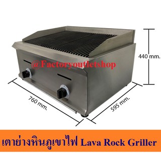 เตาย่างหินลาวาแก๊ส เตาย่างหินภูเขาไฟ .ใช้แก๊ส Lava rock Grill GH-978