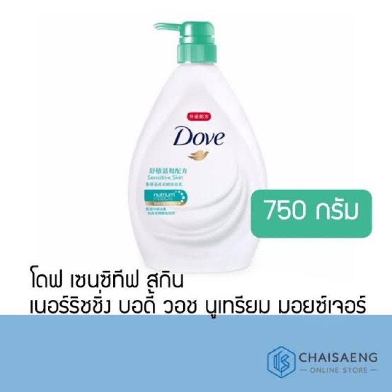 Dove Liquid Soap Sensitive Skin 750 g โดฟ สบู่เหลว เซนซิทีฟ สกิน 750