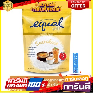 อิควล โกลด์ Equal Gold วัตถุให้ความหวานแทนน้ำตาล ขนาด 150 กรัม  พร้อมส่ง