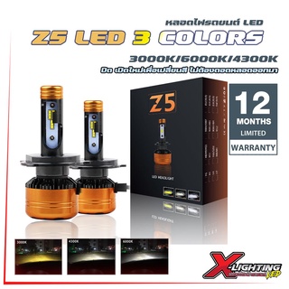 หลอดไฟหน้า ไฟตัดหมอก LED รุ่น Z5 3 สี สว่าง ทนทุกสภาพถนน 50W 11000LM