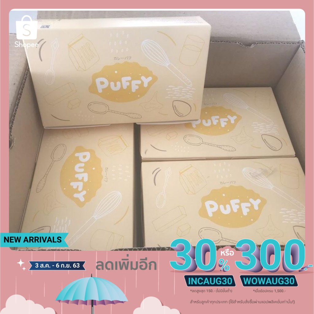 Puffy Curry Puff กะหรี่พัฟ ( ไส้ไก่ 2 , ไส้ถั่ว 2 ) 4 กล่อง