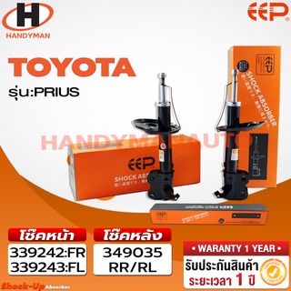 โช๊คอัพ EEP TOYOTA PRIUS