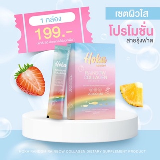 คอลลาเจนสายรุ้ง Hoka collagen โฮกะคอลลาเจนสายรุ้ง 🌈🎀💘