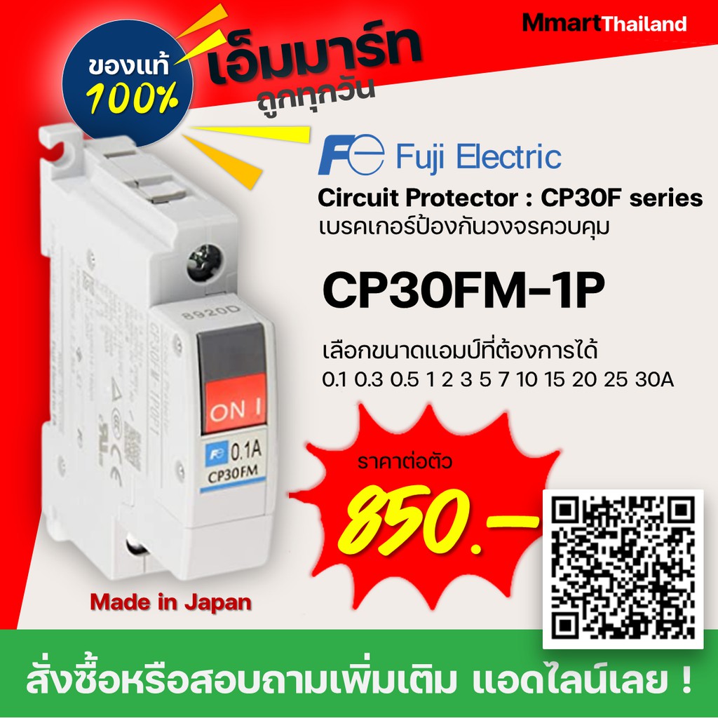 เบรกเกอร์ ป้องกันวงจรควบคุม circuit protector CP30FM-1P FUJI ของเเท้ เลือกขนาดเเอมป์ได้