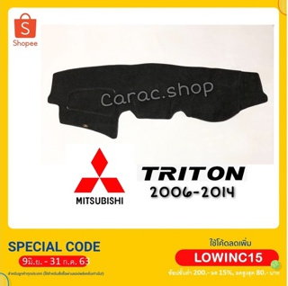 พรมปูคอนโซลหน้ารถ Triton 2006-2014