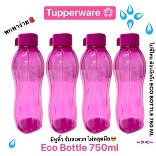 ขวดน้ำพกพา รุ่น Eco Bottle ขนาด 750ml แบรนด์ Tupperware