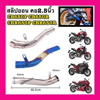 สลิปออนCB650F สลิปออนCB650R สลิปออนCBR650F สลิปออนCBR650R ท่อแต่ง ท่อสูตร ท่อ ปลายท่อ