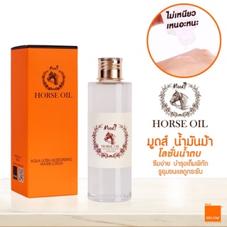 Moods Horse Oil Aqua Ultra Moisturizing Water Lotion มูดส์โลชั่นน้ำตบน้ำมันม้า 120 มล.