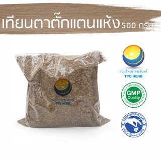 เทียนตาตั๊กแตนแห้ง 500 กรัม 125 บาท "อยากลงทุนสุขภาพ นึกถึงสมุนไพรท่าพระจันทร์" เทียนตาตั๊กแตน มะแหลบ เทียนแตน