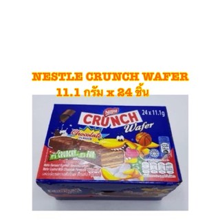 NESTLE CRUNCH WAFER เนสท์เล่ ครันซ์เวเฟอร์เคลือบรสช็อกโกแลต ขนาด 11.1กรัม ยกกล่อง 24ชิ้น CHOCOLATE