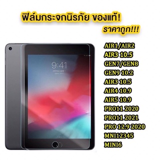 005 ฟิล์มกระจก สำหรับ IPAD GEN9 2021 MINI6 /ไอแพค 234 air1 air2 / AIR3 10.5 / Gen7 10.2 / Gen8(2020)/Pro11(2020)/Air4