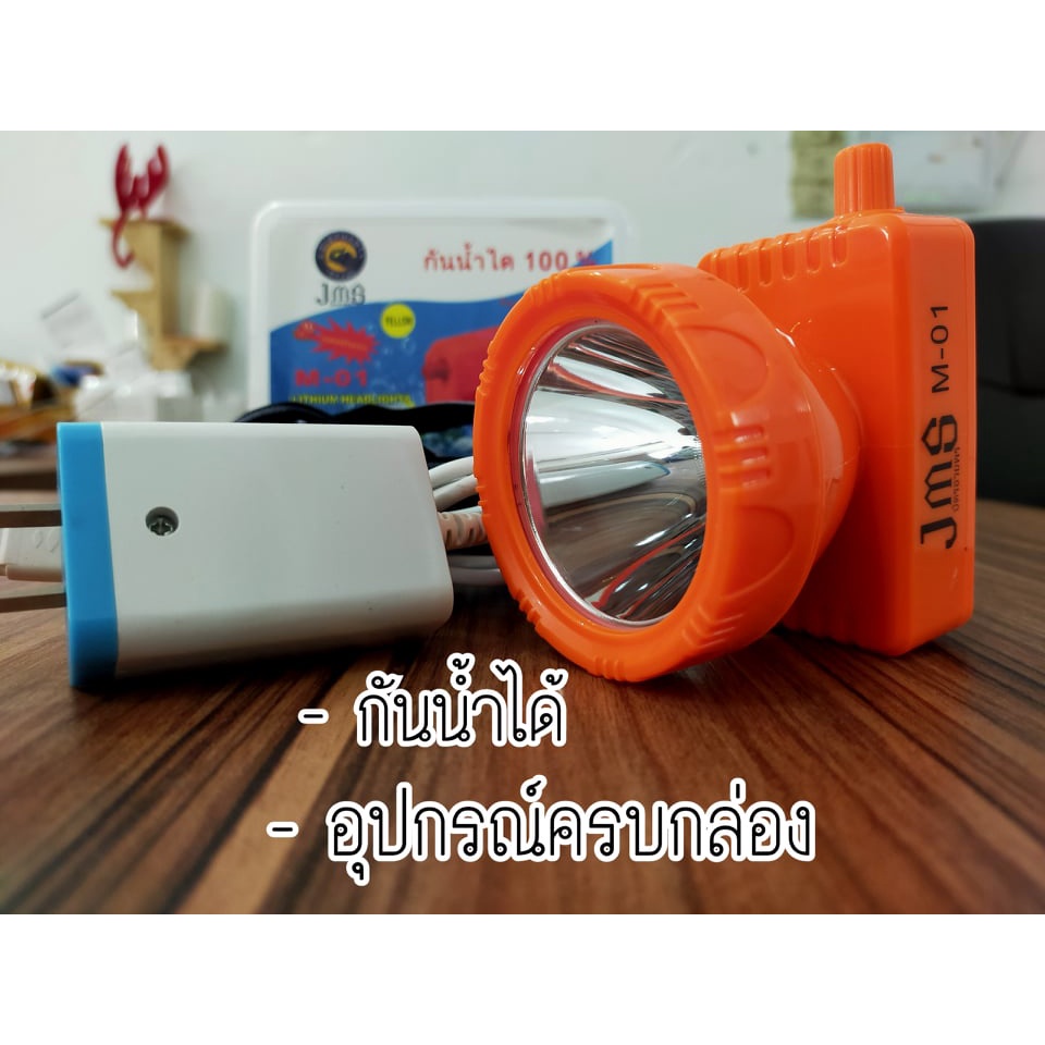 ไฟฉายส่องกบ JMS M-01 ไฟฉายคาดหัว ไฟฉายคาดศรีษะ หัวโคม หน้าไฟ ไฟฉาย หม้อแบต ไฟกรีดยาง ไฟส่องปลา ไฟเดินป่า