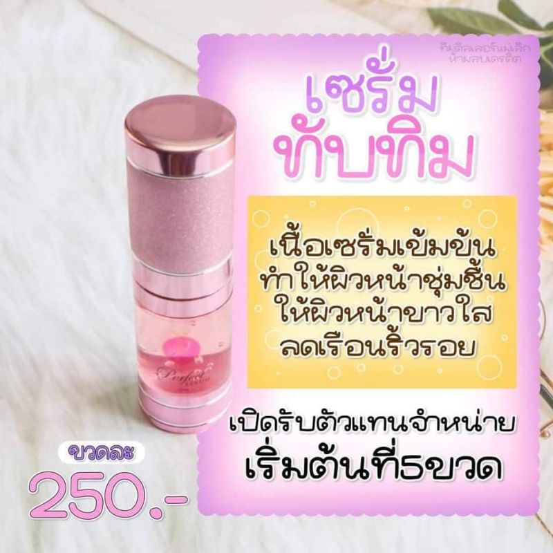 เซรั้มทับทิม 🌸perfect serum🌸​