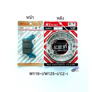 ผ้าเบรคมอเตอร์ไซด์ W110-i ,W125-i ,CZ-i  ผ้าเบรคหน้า และผ้าเบรคหลัง