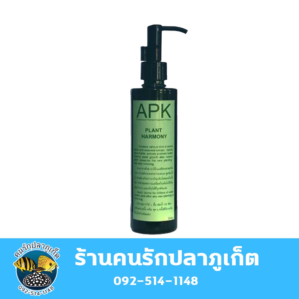 APK Plant Harmony : ช่วยลดความเครียด ของต้นไม้ที่ปักใหม่ และต้นไม้ที่ถูกตัดแต่ง ช่วยในการแตกยอด แตกใ