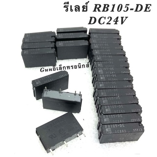 รีเลย์รุ่น RB105-DE 4ขา24VDC 5A240VAC 5A30VDC (สินค้าใหม่) พร้อมจัดส่งที่ไทย