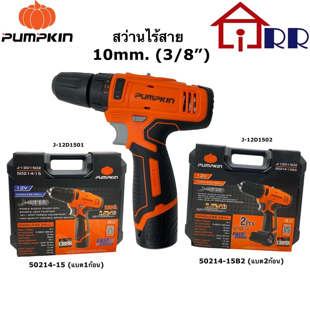PUMPKIN สว่านไร้สาย 10mm.(3/8") J-12D1301 50214(แบต1ก้อน) กับ 50214-2B (แบต2ก้อน)
