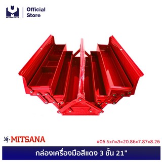 MITSANA กล่องเครื่องมือสีแดง 3 ชั้น 21" #06 ยxกxส=20.86x7.87x8.26  | MODERTOOLS OFFICIAL